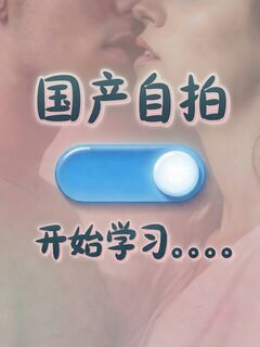 国产自拍
