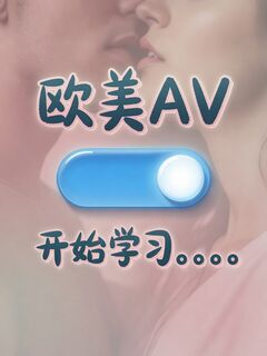 欧美AV
