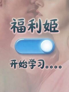 福利姬