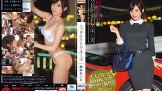 ABP-405 [中文字幕] 鈴村あいり - 深夜兜風女